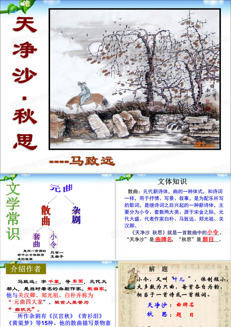 天净沙-秋思