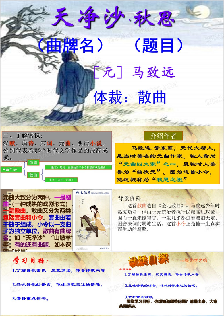 天净沙 秋思