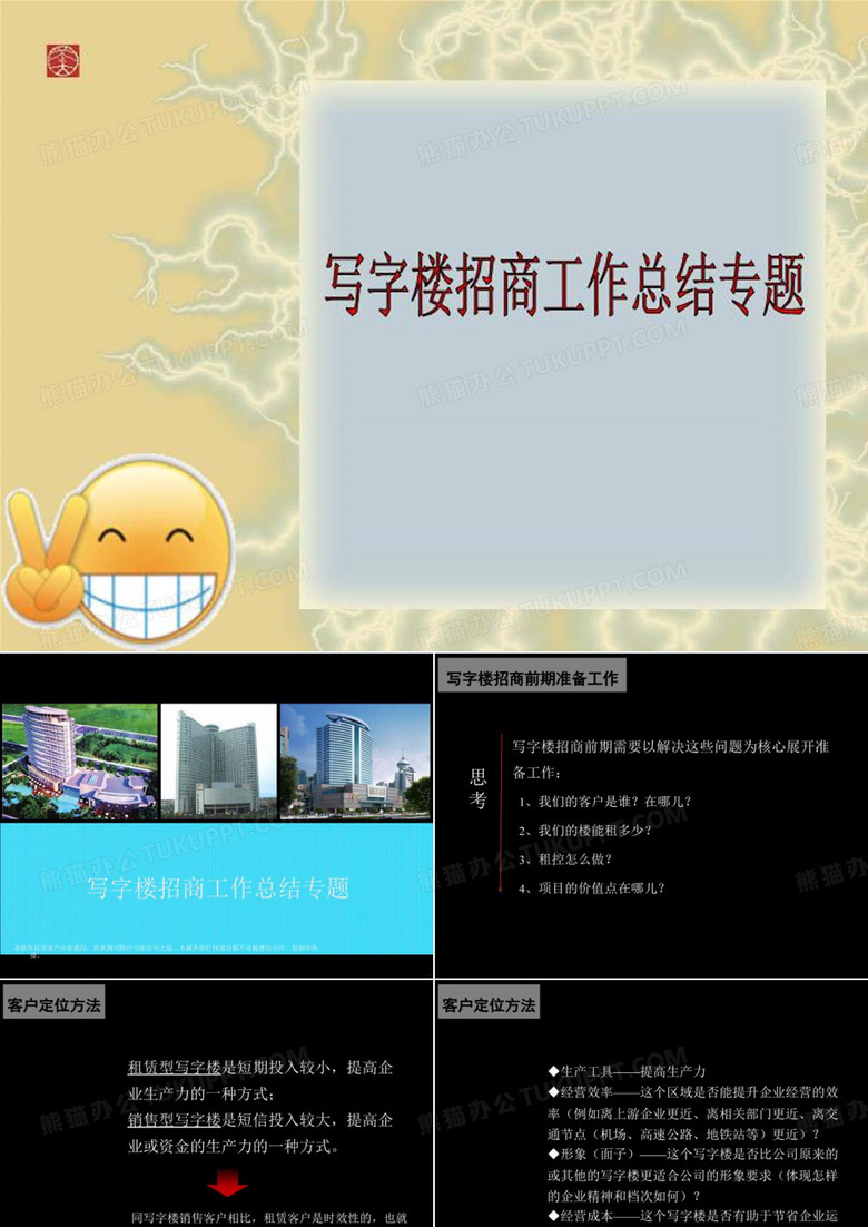写字楼招商工作总结专题