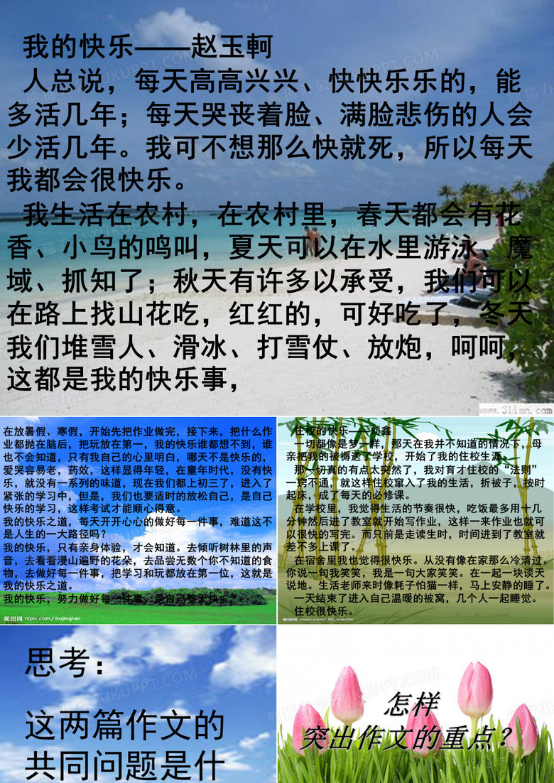 怎样突出作文的重点