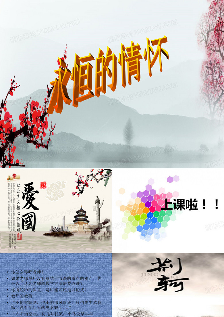 爱国古诗朗诵 ppt课件