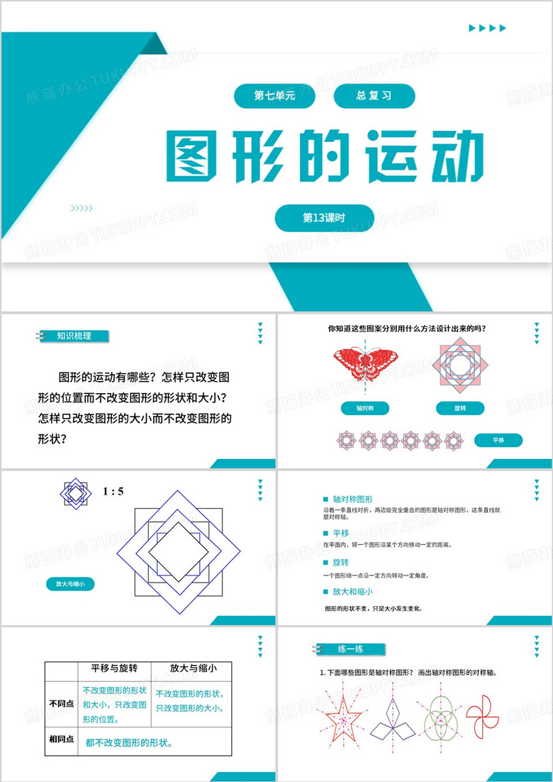 绿色简约风图形的运动PPT模板