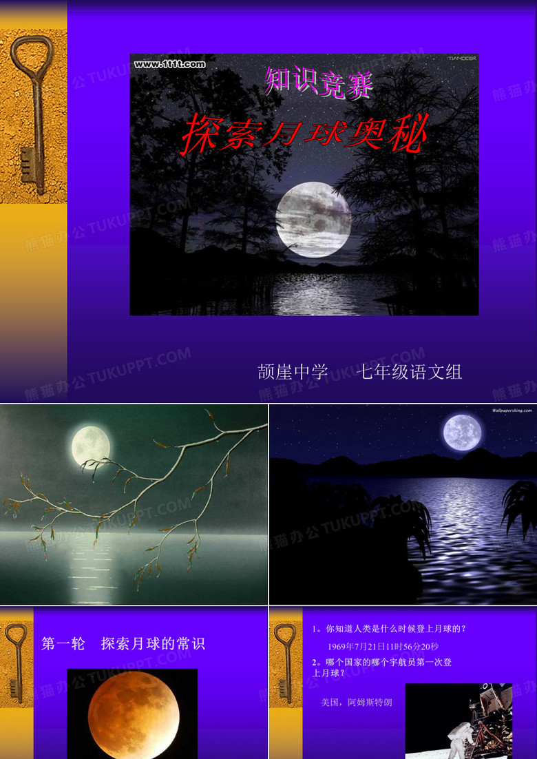 探索月球的奥秘