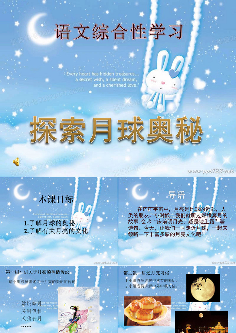 《探索月球奥秘》