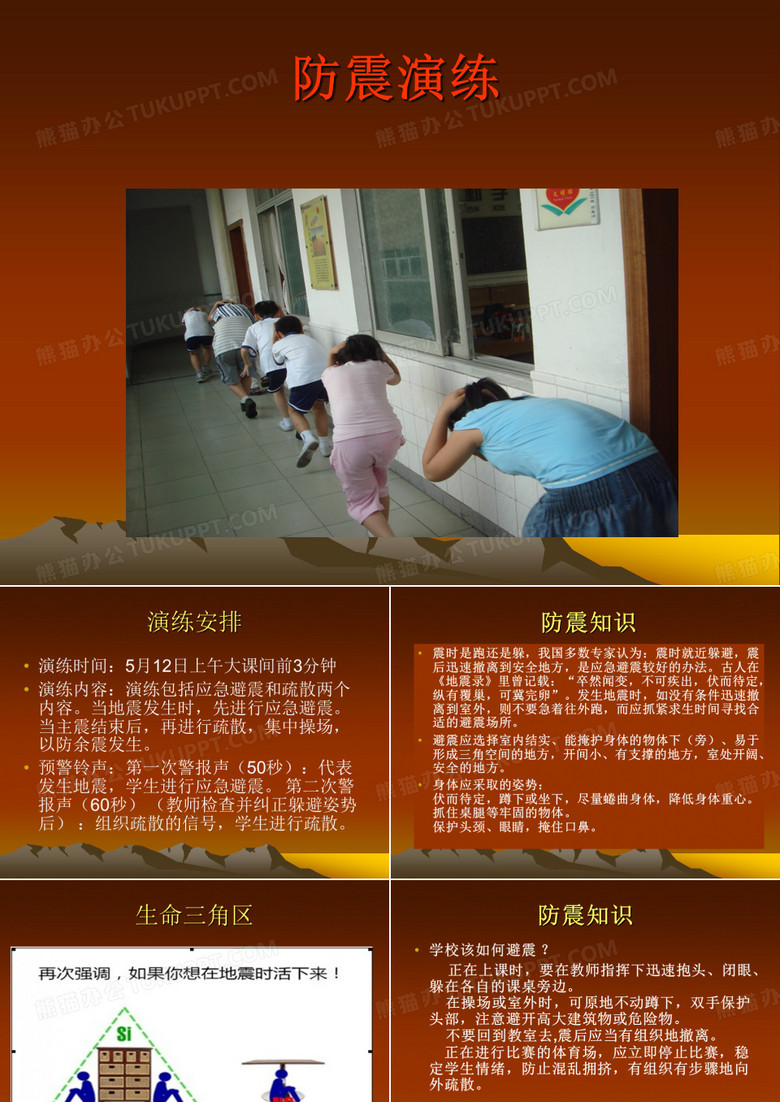 防震演练