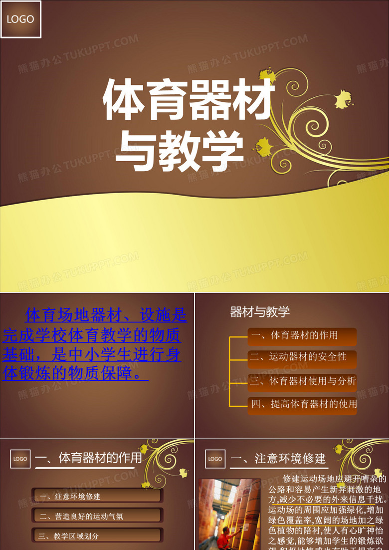 初中体育器材与体育教学