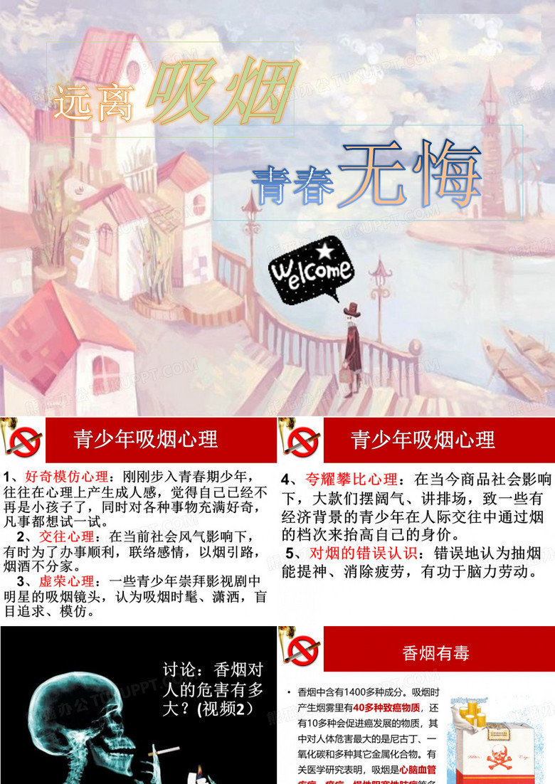 校园禁烟ppt