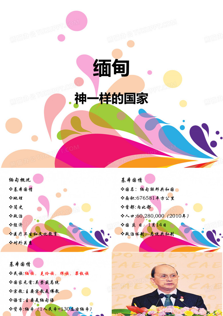 缅甸