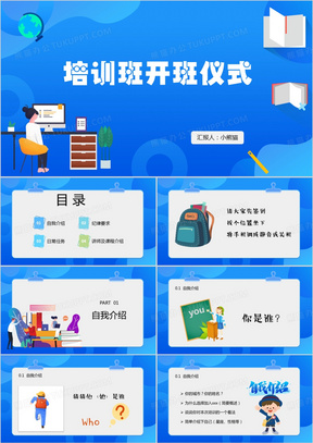 蓝色儿童培训班开班仪式ppt模板