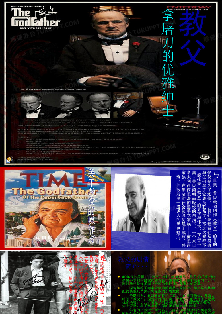 教父的ppt