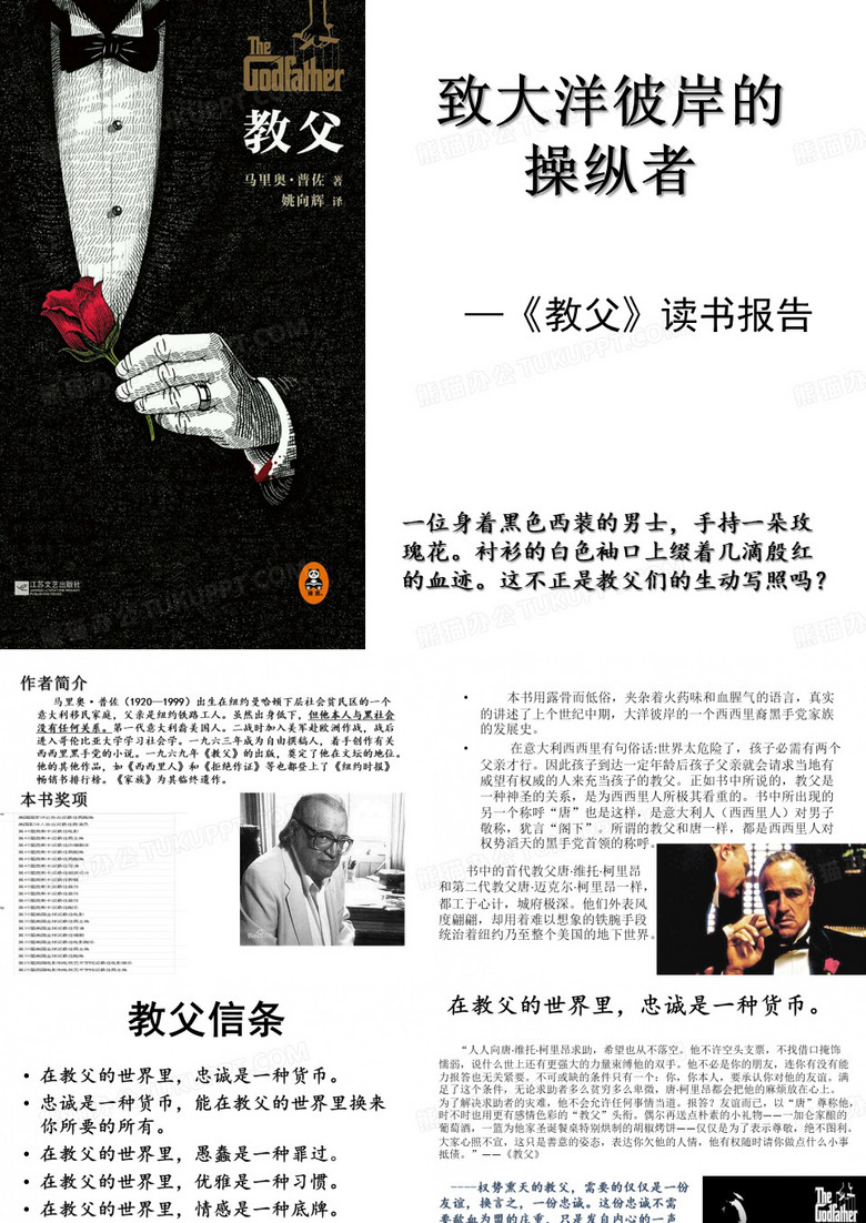 教父读书报告
