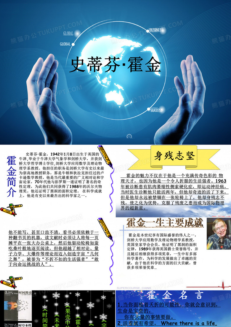 霍金ppt
