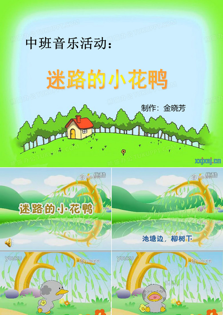 迷路的小花鸭