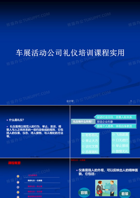 车展活动公司礼仪培训课程实用PPT教案