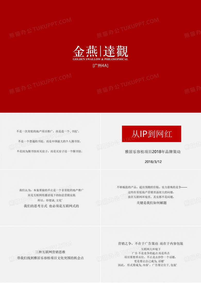 地产营销策划-4A广告公司202003雅居乐容桂项目 品牌运营思考
