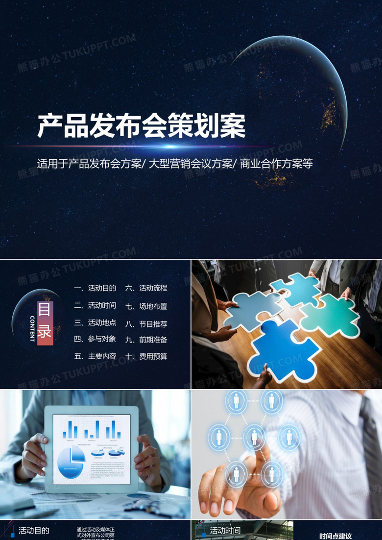 华为产品发布会PPT