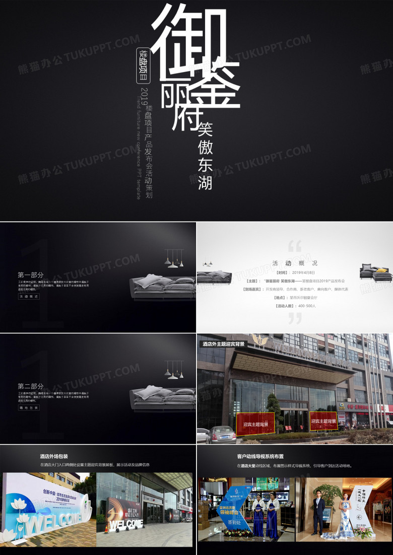 房地产楼盘项目产品发布会活动策划案