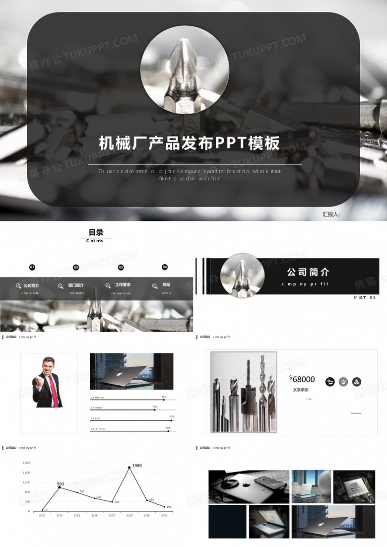 机械厂产品发布商业会展课件工作总结汇报模板