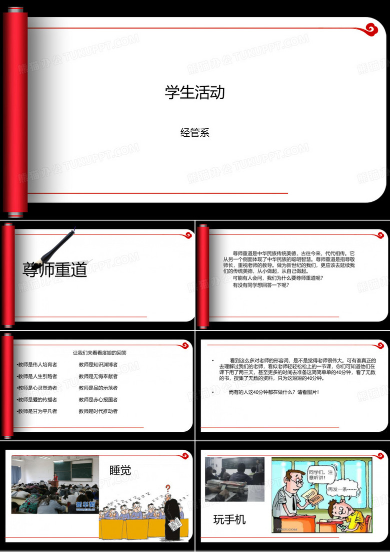 尊师重道PPT课件