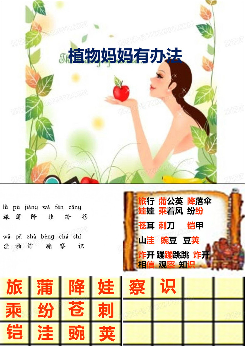 《植物妈妈有办法》