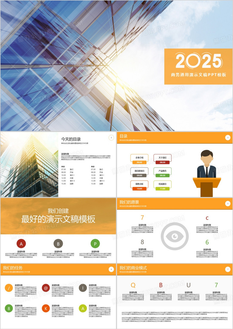2025年商务交流总结计划汇报工作总结汇报PPT模板