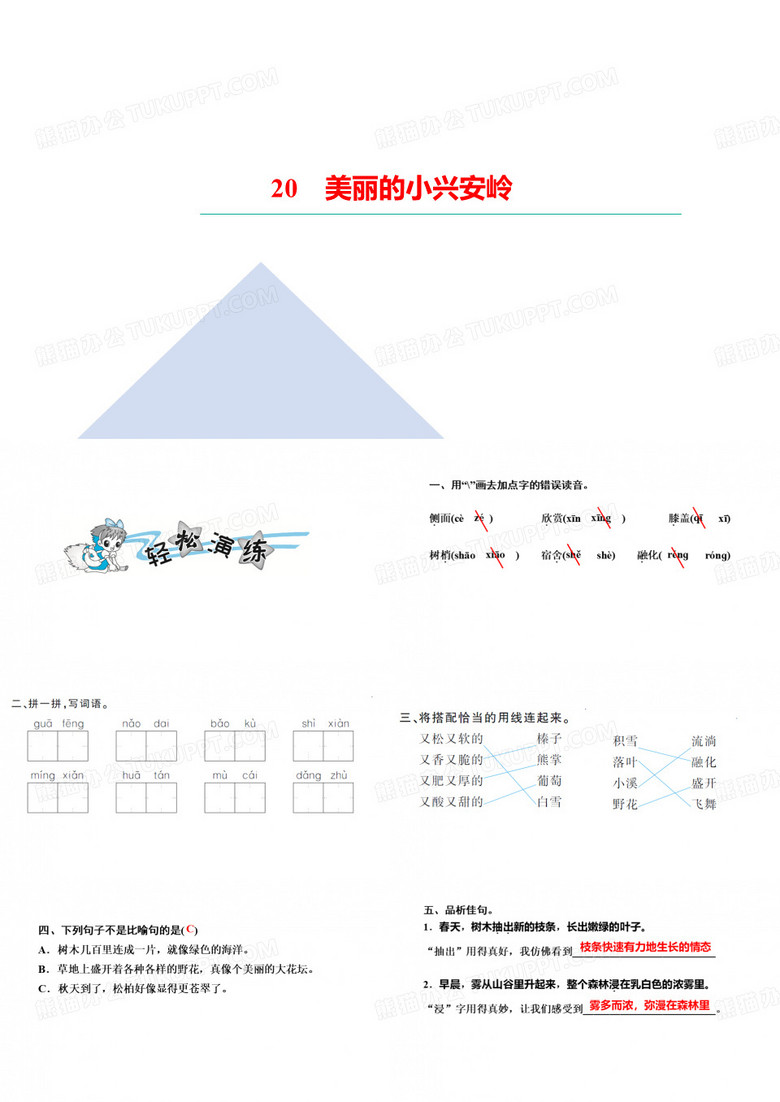 美丽的小兴安岭