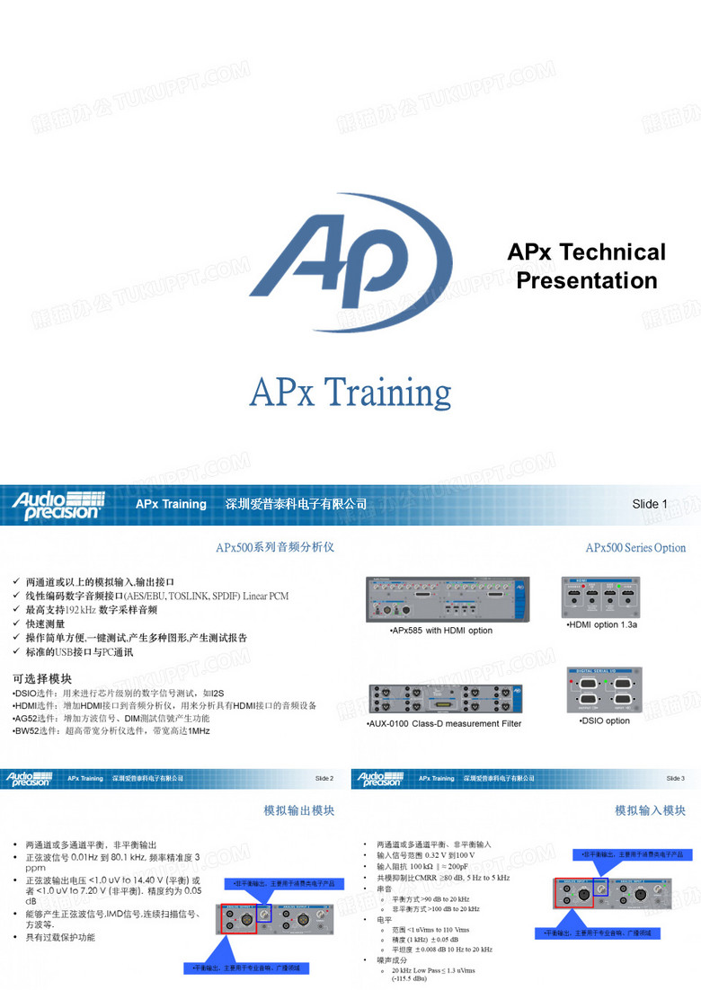 APx515测试方法