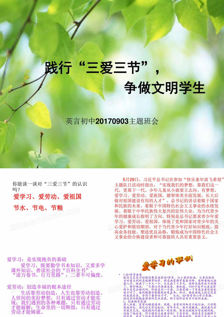 《三爱三节主题班会》