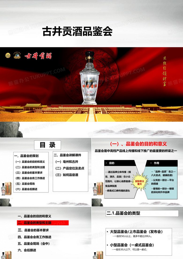 白酒品鉴会