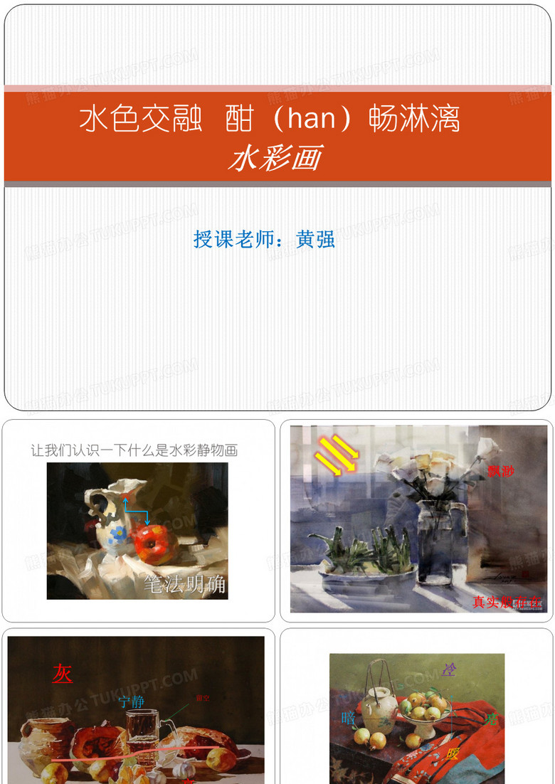 水彩画课件