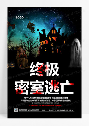 创意恐怖真人密室逃脱游戏海