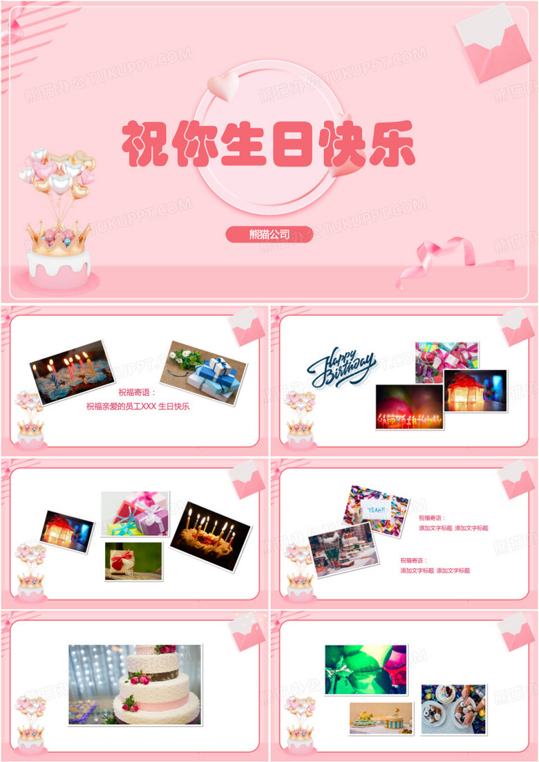 企业员工生日祝福电子相册PPT模板