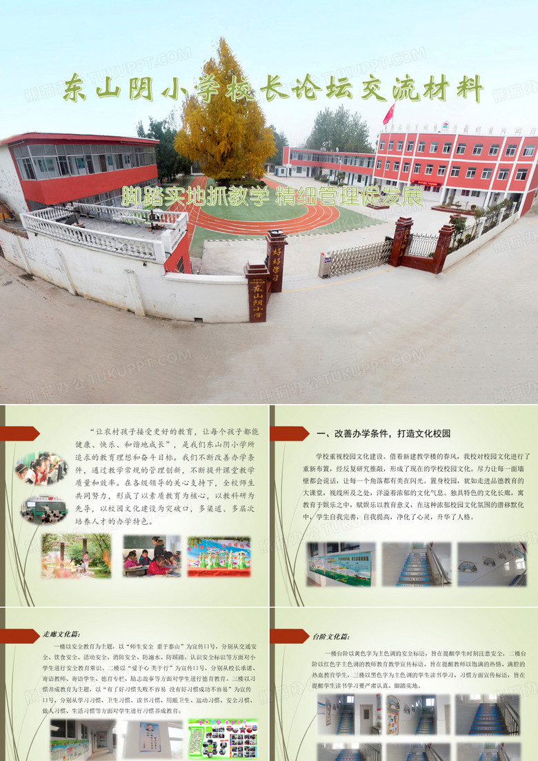 小学校长论坛