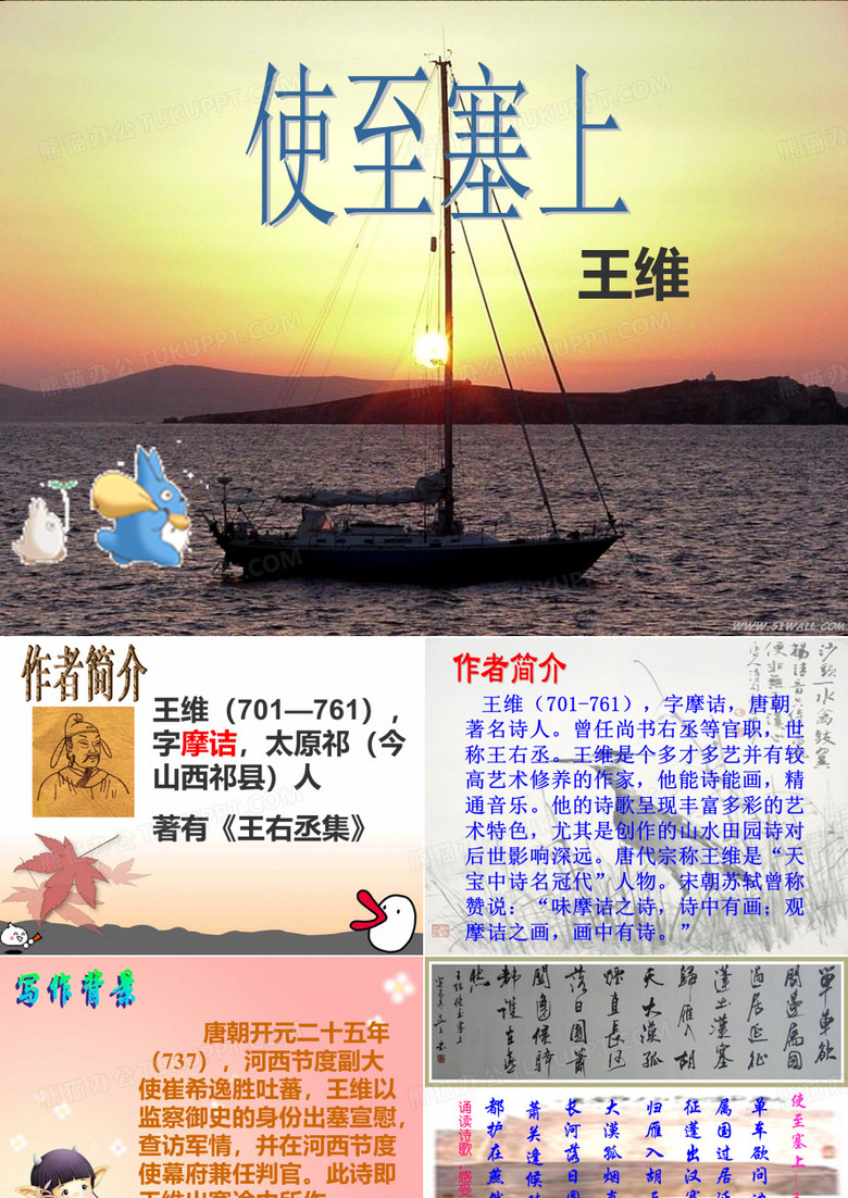 唐诗《使至塞上》ppt1