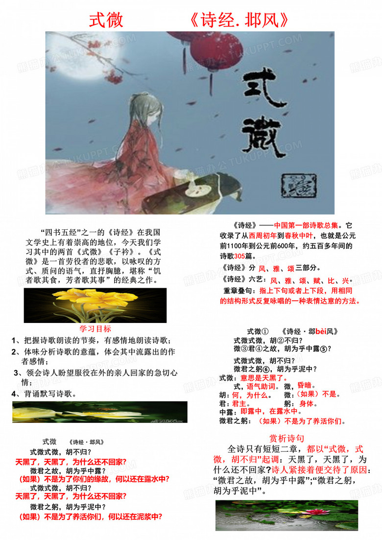 《式微》