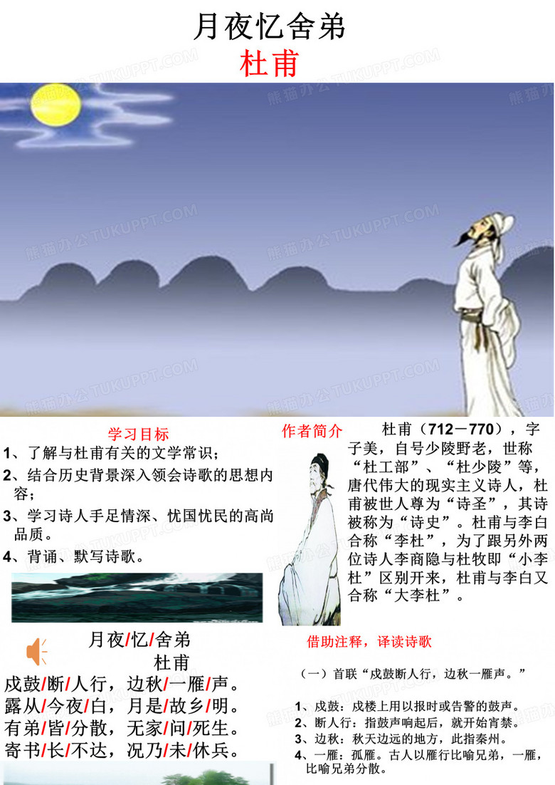 月夜忆舍弟长沙过贾谊宅