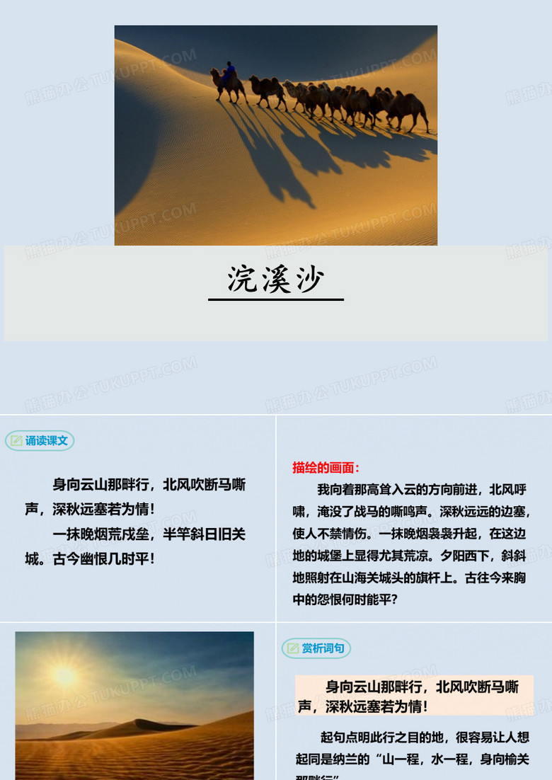部编人教版九年级下-纳兰性德《浣溪沙》(身向云山那畔行)优质课件