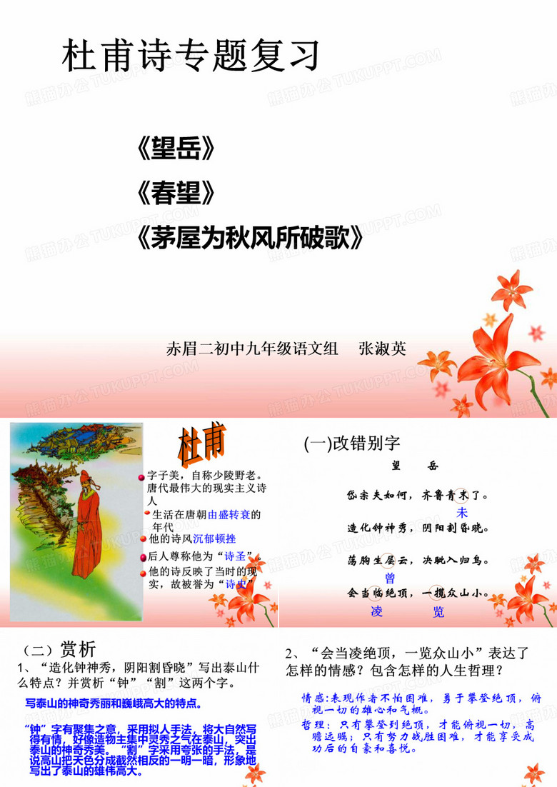 中考复习《春望》《望岳》课件