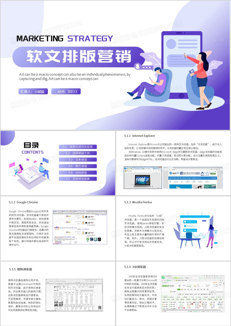 紫色简约风软文排版营销PPT模板