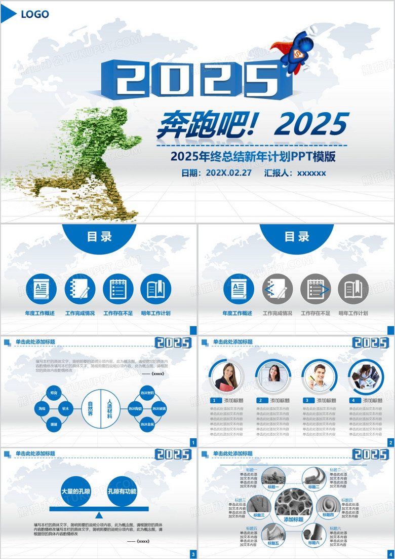 2025蓝白年终总结新年计划PPT模板
