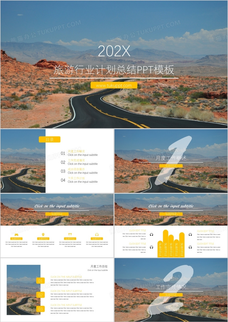 旅游行业汇报演讲工作计划总结PPT模板