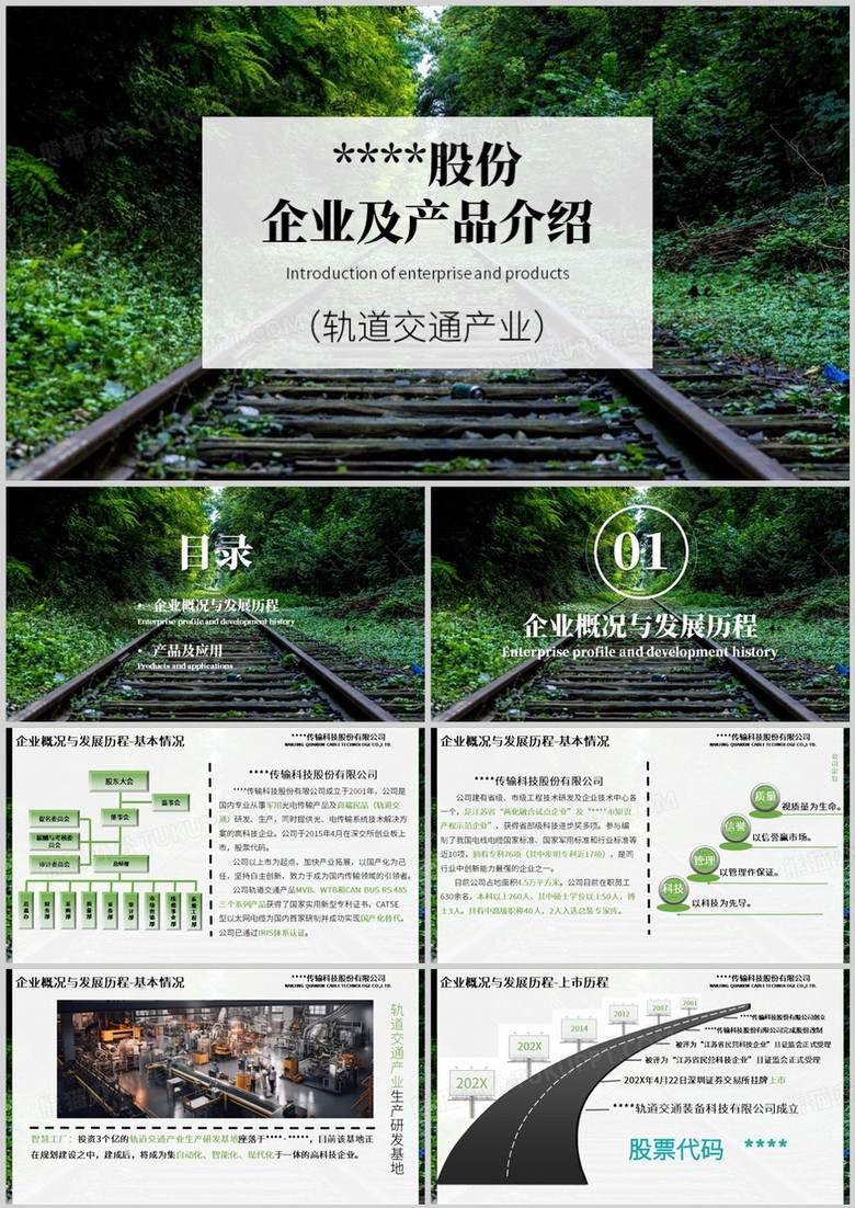 绿色简约风企业及产品介绍PPT模板