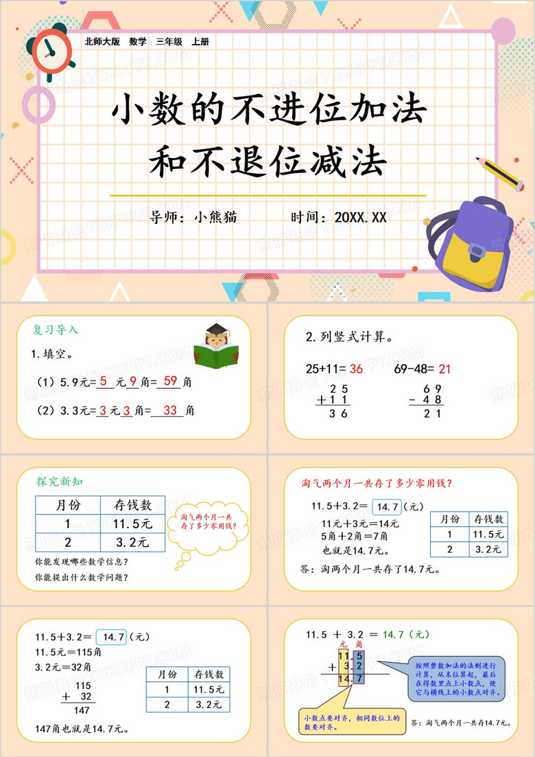 黄色简约风小数的减法课件PPT模板