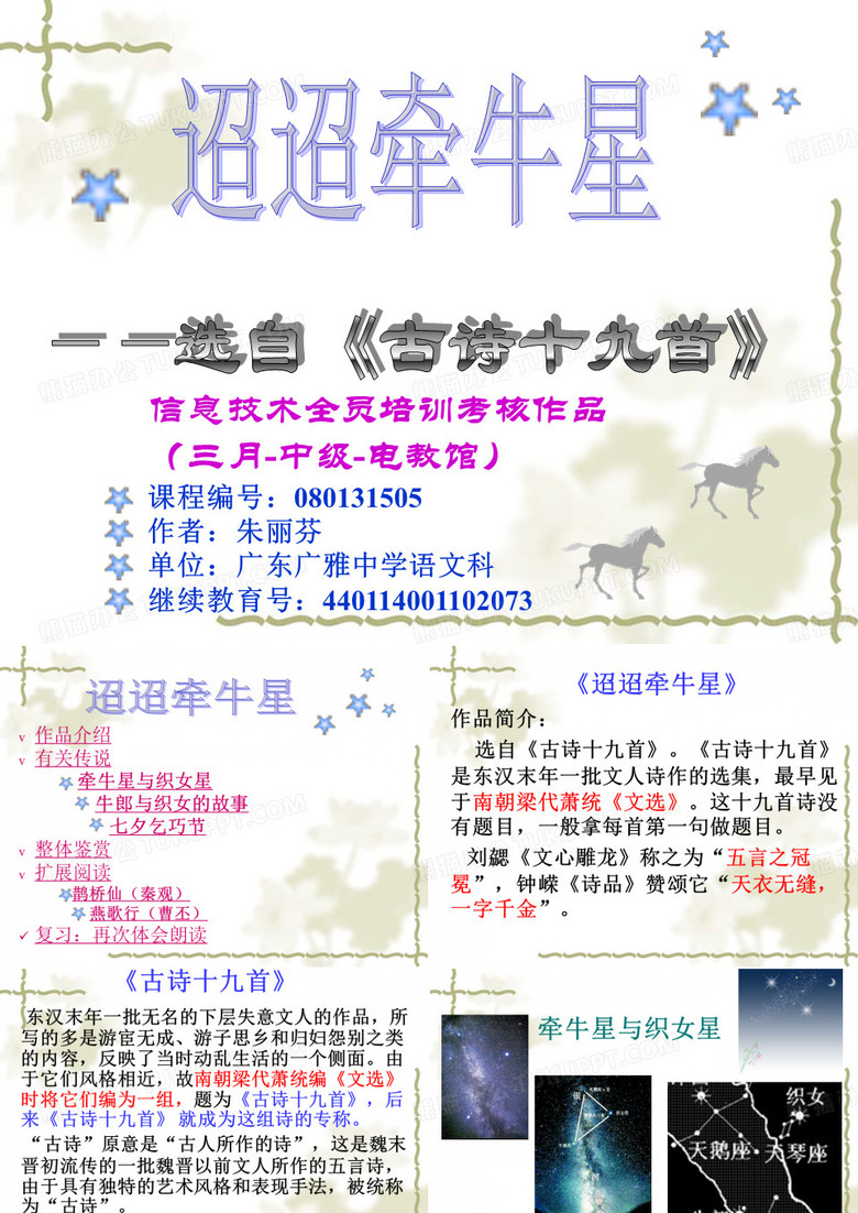 【高中语文】迢迢牵牛星ppt精品课件29