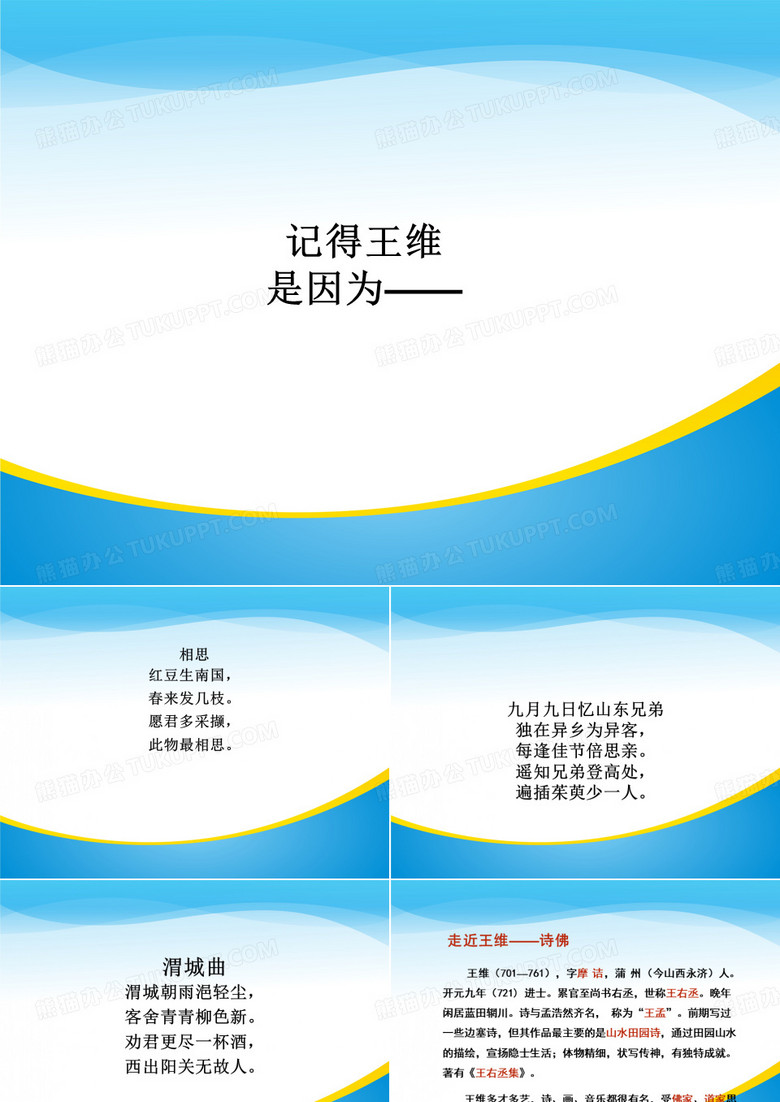 粤教版高中语文必修三第四单元 14.唐诗五首《 山居秋暝》 课件(共27张PPT)