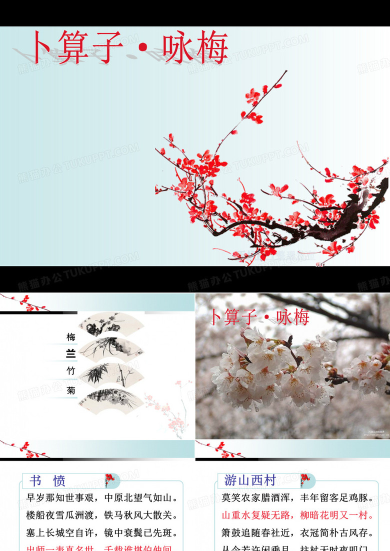 【高中语文】卜算子·咏梅ppt18