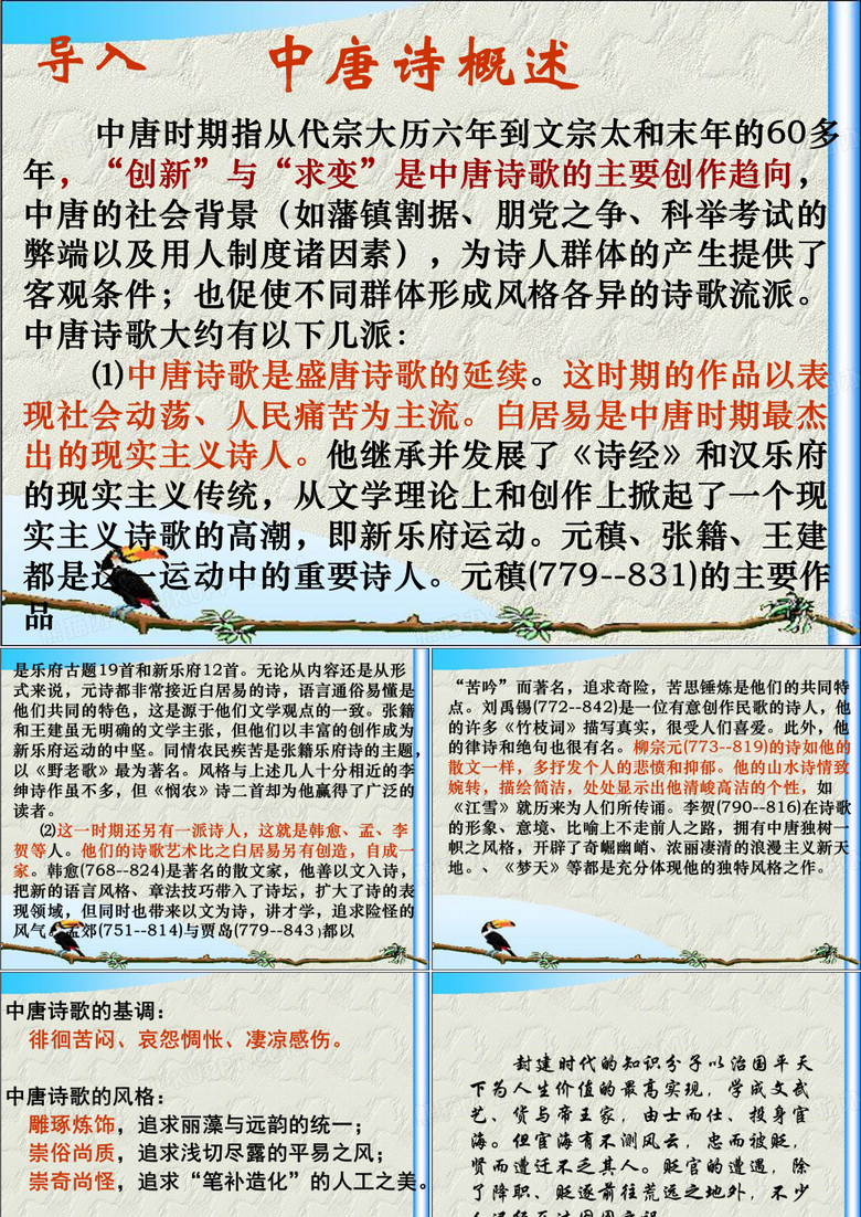 高中语文左迁至蓝关示侄孙湘韩愈课件苏教版选修~唐诗宋词选读