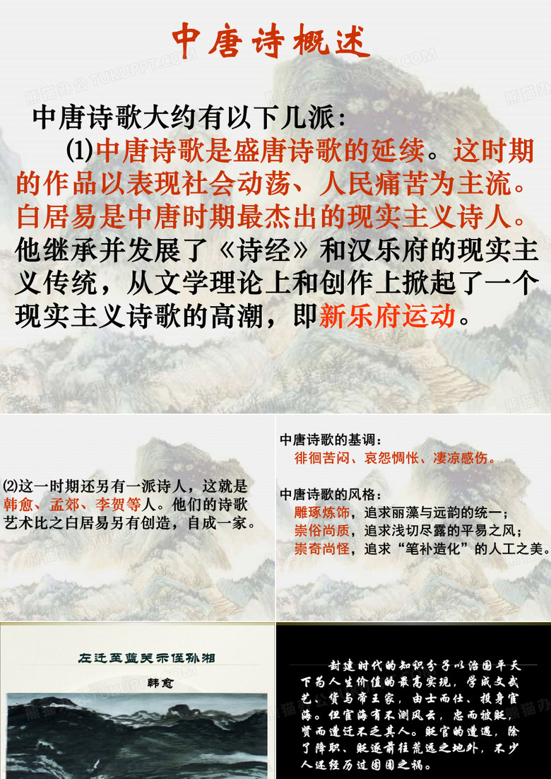 【高中语文】左迁至蓝关示侄孙湘ppt精品课件9