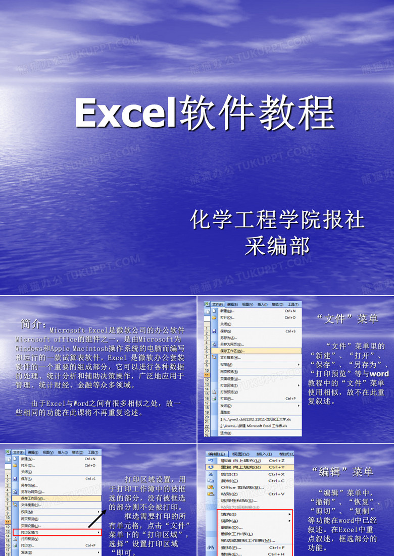 办公软件教学Excel