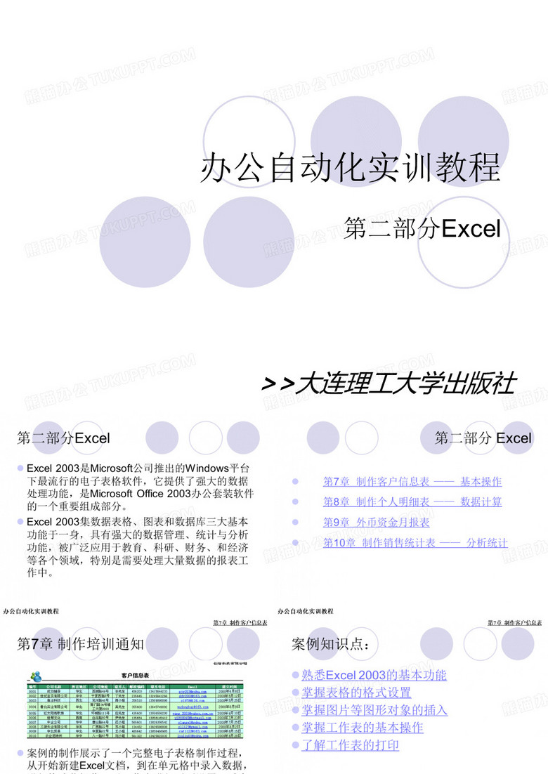 办公自动化实用Excel